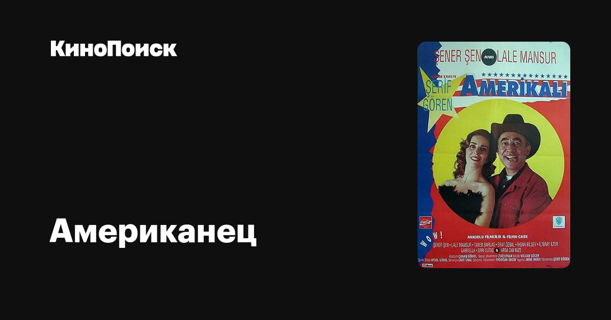 Американец – трейлеры, даты премьер – КиноПоиск