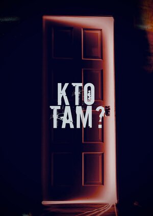 Постер: (Кто там?, 2022 - вся информация о фильме на FilmNavi.ru