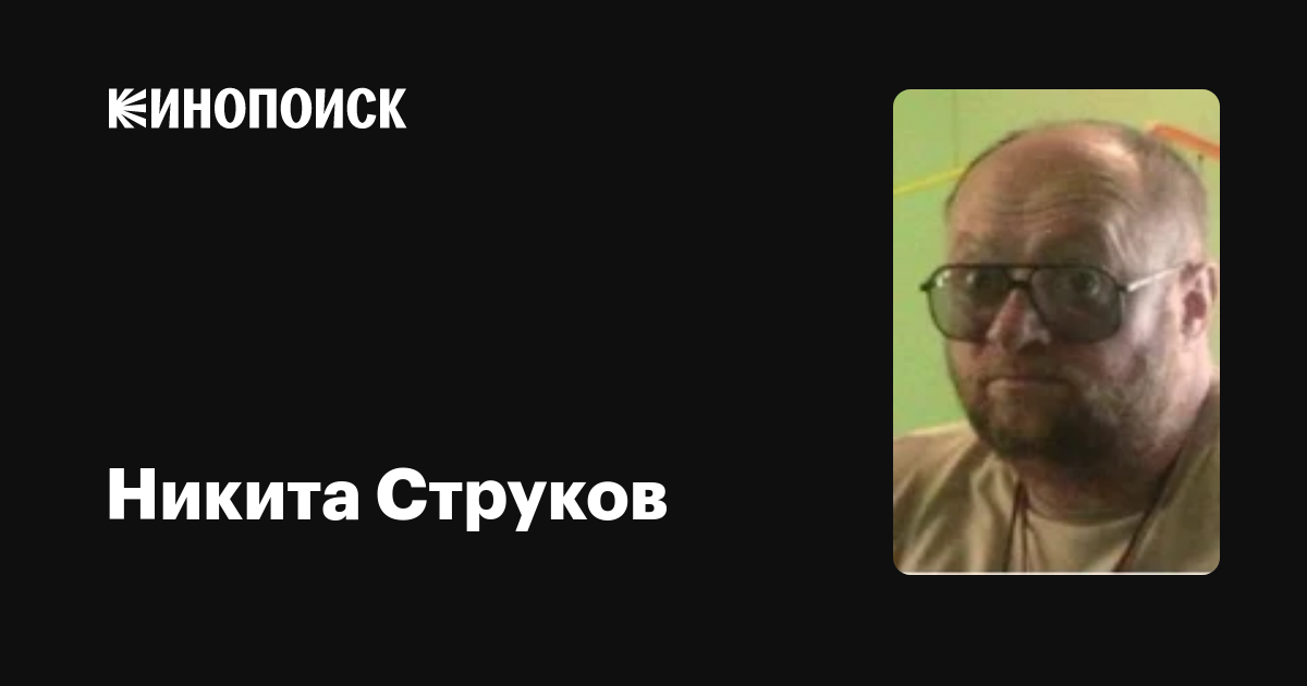 Никита Струков Актер Фото Улица