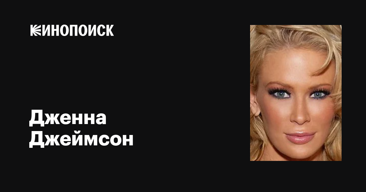 Массажистка Дженна Джеймсон / Jenna Jameson Is The Masseuse () смотреть онлайн порно фильмы