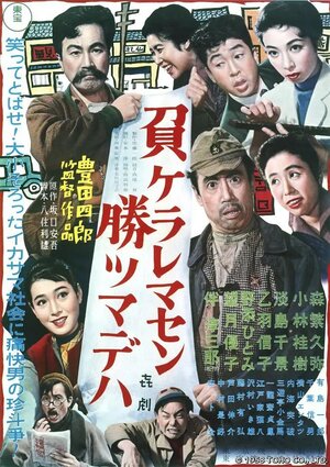 Постер: (Я не могу отказаться, 1958 - вся информация о фильме на FilmNavi.ru