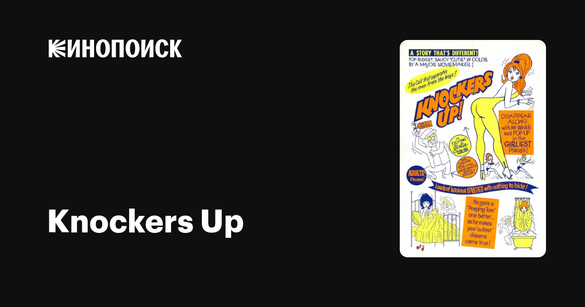 Knockers Up, 1963 — описание, интересные факты — Кинопоиск