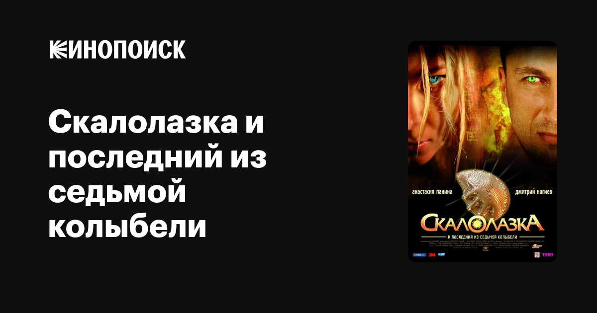 Скалолазка Сериал Актеры И Роли Фото