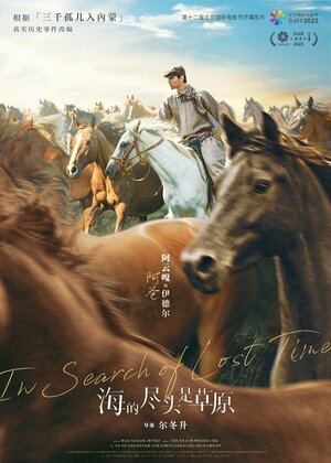 Постер: (Там, где кончается море, 2022 - вся информация о фильме на FilmNavi.ru