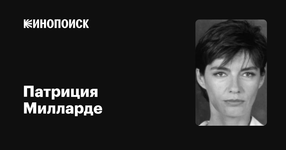 Патрисия Миллардет Сильвия Конти жалаңаш