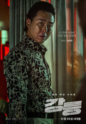 Постер: (Кровавый берег, 2021 - вся информация о фильме на FilmNavi.ru