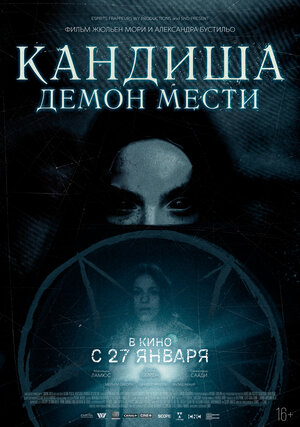 Постер: (Кандиша: Демон мести, 2020 - вся информация о фильме на FilmNavi.ru
