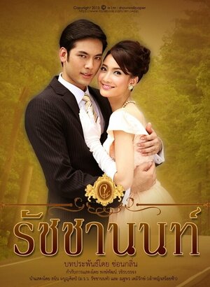 Постер: (Братья Ютатхеп, 2013 - вся информация о сериале на FilmNavi.ru