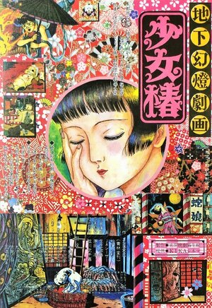 Постер: (Мидори, 1992 - вся информация о мультфильме на FilmNavi.ru