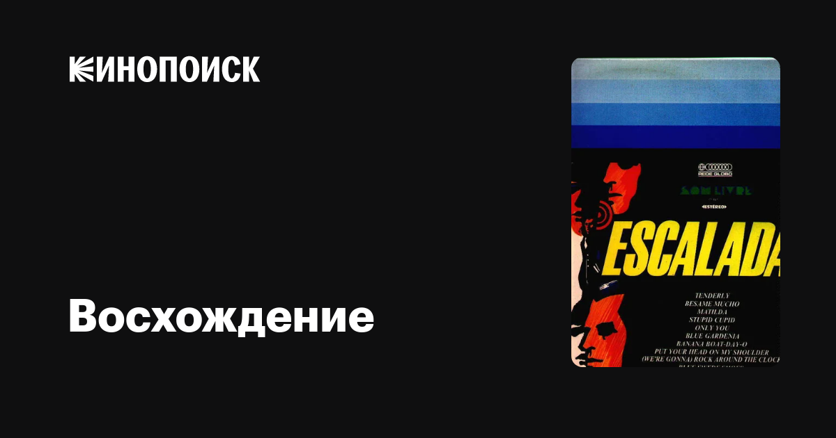 Восхождение (сериал) — трейлеры, даты премьер — Кинопоиск