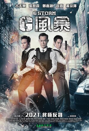 Постер: (Шторм G, 2021 - вся информация о фильме на FilmNavi.ru
