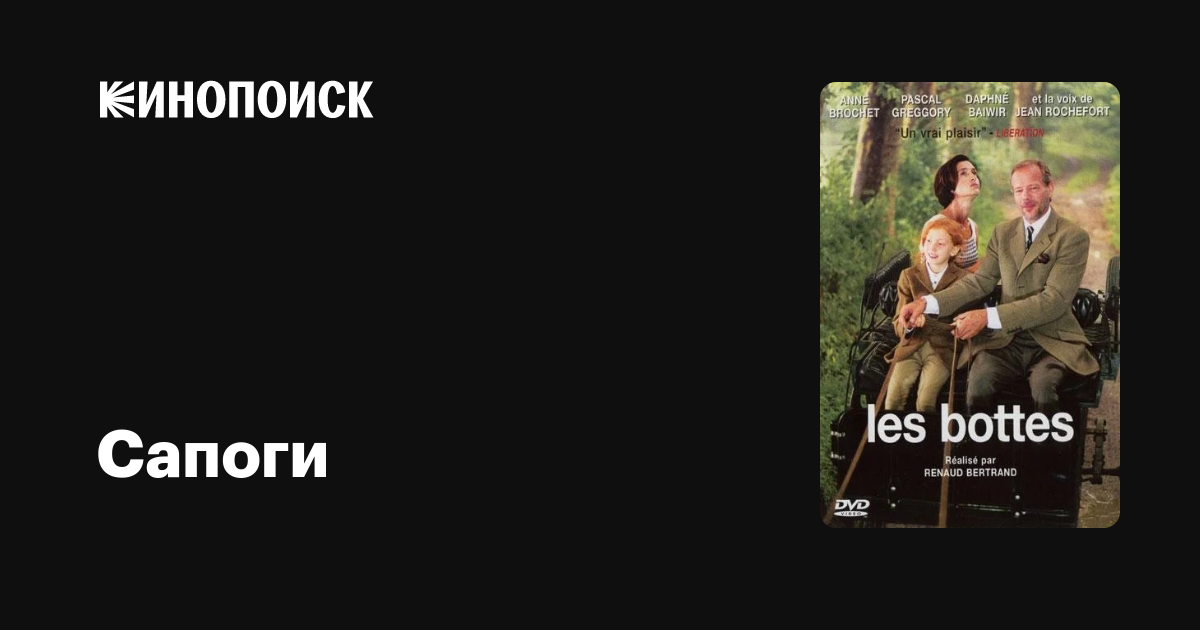 Сапоги фильм, 2004, дата выхода трейлеры актеры отзывы описание на ...