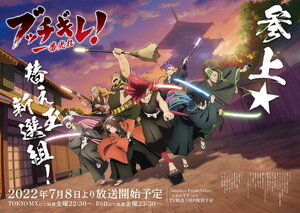 Постер: (Буттигирэ!, 2022 - вся информация о мультсериале на FilmNavi.ru