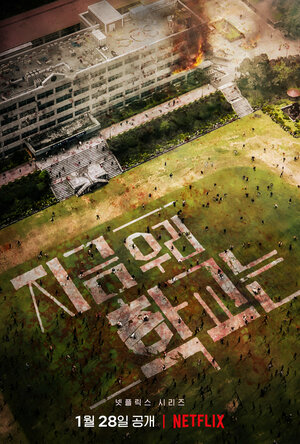 Постер: (Мы все мертвы, 2022 - вся информация о сериале на FilmNavi.ru