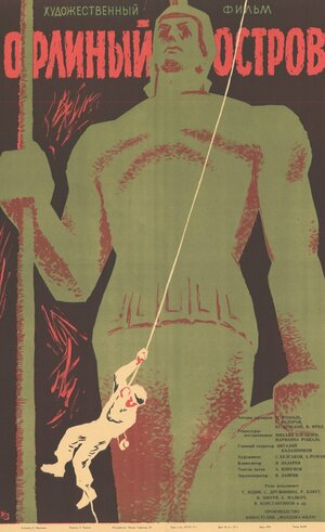 Постер: (Орлиный остров, 1961 - вся информация о фильме на FilmNavi.ru