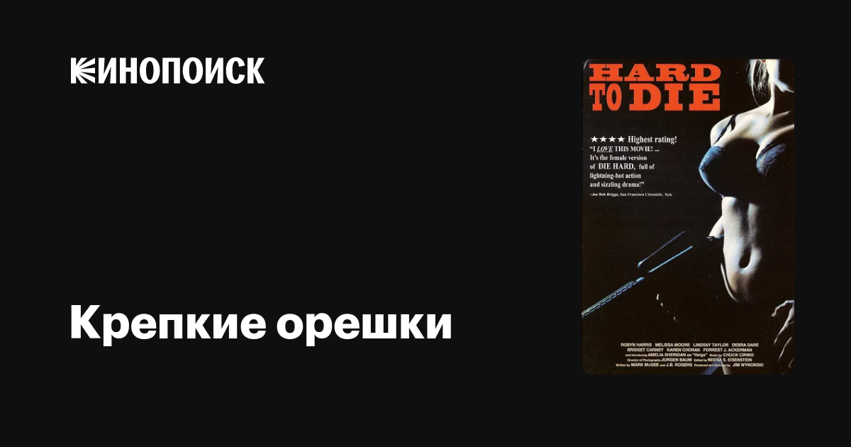 Крепкие Орешки Сериал Актеры И Роли Фото