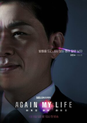 Постер: (Моя жизнь снова, 2022 - вся информация о сериале на FilmNavi.ru