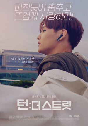 Постер: (Поворот: Улица, 2021 - вся информация о фильме на FilmNavi.ru