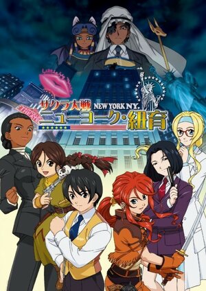 Постер: (Сакура: Война миров. Нью-Йорк, 2007 - вся информация о мультфильме на FilmNavi.ru