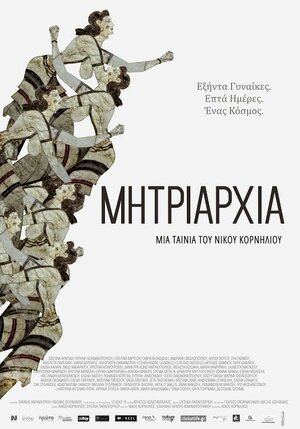Постер: (Mitriarhia, 2014 - вся информация о фильме на FilmNavi.ru