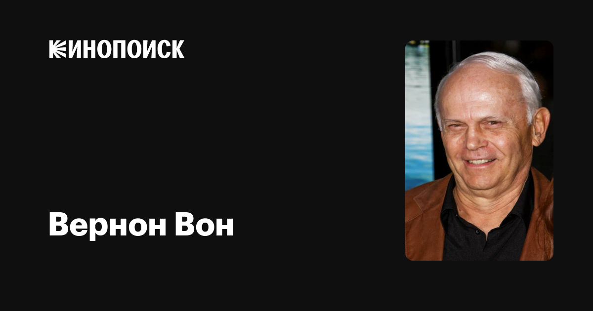 Вернон Вон (Vernon Vaughn): фильмы, биография, семья, фильмография ...