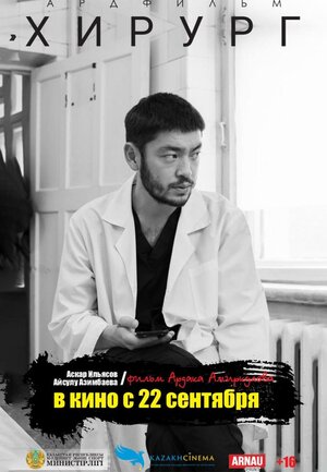 Постер: (Хирург, 2022 - вся информация о фильме на FilmNavi.ru