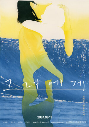 Постер: (Для неё, 2023 - вся информация о фильме на FilmNavi.ru