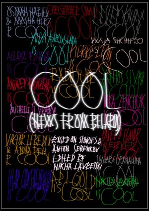 Постер: (КУЛ (Новости из Беларуси), 2023 - вся информация о мультфильме на FilmNavi.ru