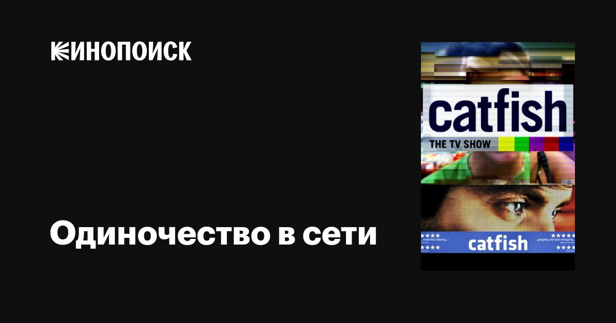 Одиночество в сети (сериал, 1-9 сезоны, все серии), 2012 — описание ...