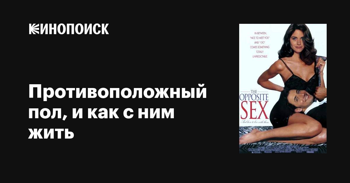 Сексоповал 1995 ж