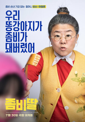 Постер: (Моя дочь – зомби, 2025 - вся информация о фильме на FilmNavi.ru