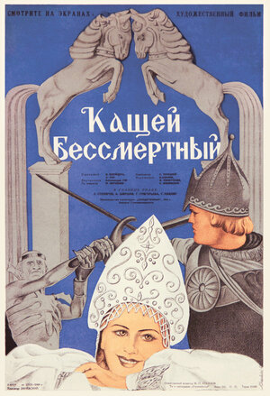 Постер: (Кащей Бессмертный, 1944 - вся информация о фильме на FilmNavi.ru