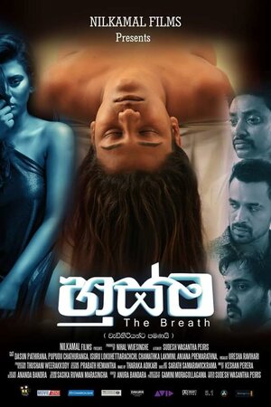 Постер: (Дыхание, 2019 - вся информация о фильме на FilmNavi.ru