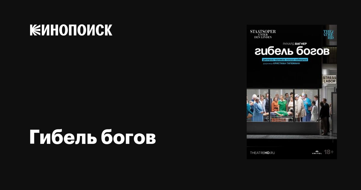 Гибель богов фильм, 2022, дата выхода трейлеры актеры отзывы описание ...