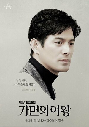 Постер: (Королева маски, 2023 - вся информация о сериале на FilmNavi.ru