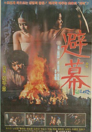 Постер: (Хижина, 1981 - вся информация о фильме на FilmNavi.ru