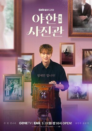 Постер: (Ночная фотостудия, 2024 - вся информация о сериале на FilmNavi.ru