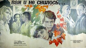 Постер: (Вам и не снилось..., 1980 - вся информация о фильме на FilmNavi.ru