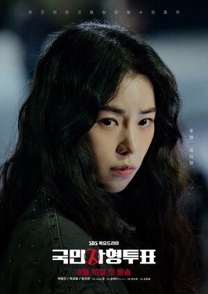 Постер: (Голосование по поводу смертной казни, 2023 - вся информация о сериале на FilmNavi.ru