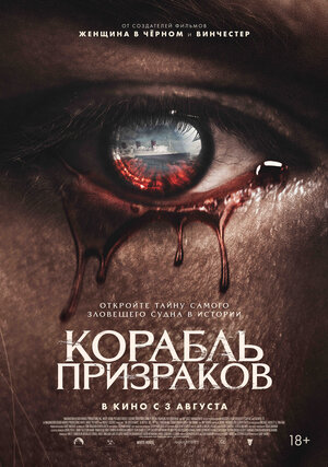 Корабль призраков (Haunting of the Queen Mary)