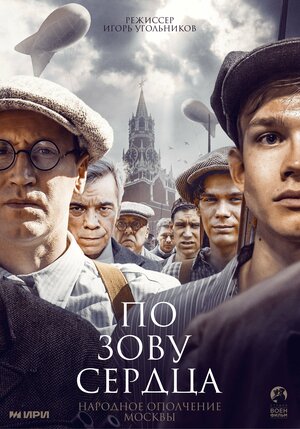Постер: (По зову сердца, 2024 - вся информация о фильме на FilmNavi.ru