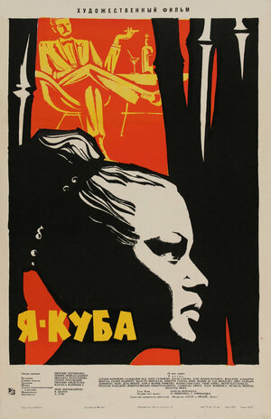 Постер: (Я – Куба, 1964 - вся информация о фильме на FilmNavi.ru