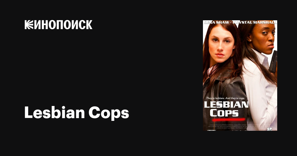 Лесби фильмдерін қараңыз