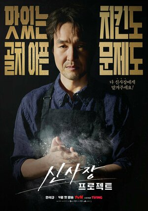 Постер: (Проект мистера Щина, 2025 - вся информация о сериале на FilmNavi.ru