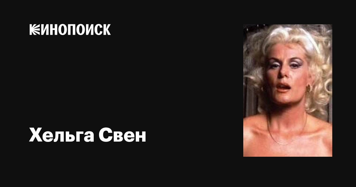 Бриджит Нельсонның кеудесі