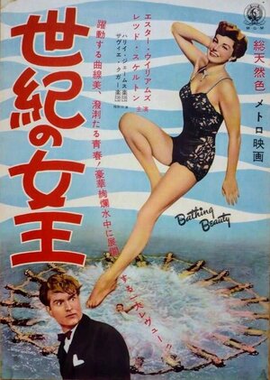 Постер: (Прекрасная купальщица, 1944 - вся информация о фильме на FilmNavi.ru
