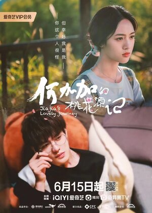 Постер: (Персиковый источник Хэ Цзяцзя, 2022 - вся информация о сериале на FilmNavi.ru