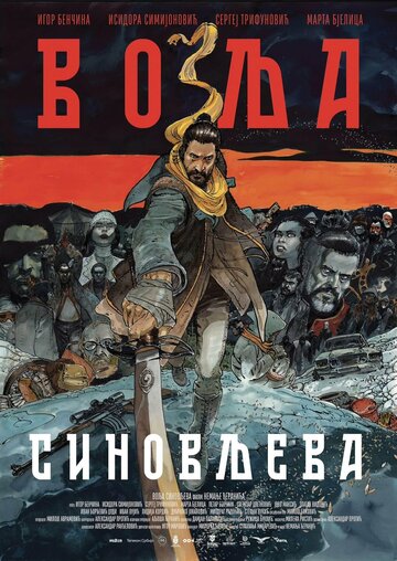 Воля сына (2024)