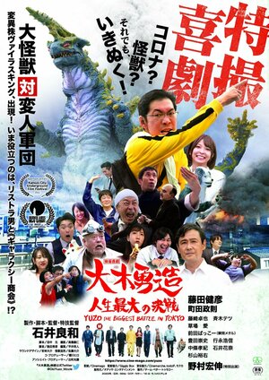 Постер: (Величайшая битва в Токио, 2022 - вся информация о фильме на FilmNavi.ru