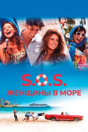 S.O.S.: Женщины в море (2015)